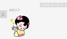 背后的故事：一個(gè)臨時(shí)群和一群“弋陽(yáng)”
