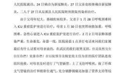 一封從武漢發(fā)來(lái)的感謝信：“是你們給了我父母第二次生命！”