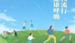 “終結(jié)結(jié)核流行，自由健康呼吸”                        ——世界結(jié)核病宣傳日活動