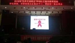 社區(qū)動(dòng)員同防艾、健康中國我行動(dòng)