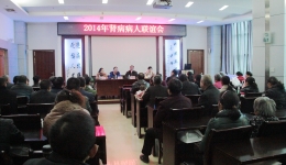 我院成功舉辦第二屆腎友會