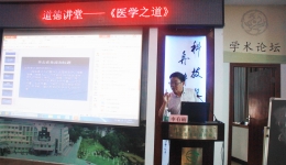 醫(yī)學(xué)之道：不忘初心 妙手仁心——來(lái)自醫(yī)院道德講堂的報(bào)道