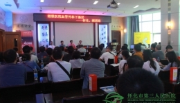 湘雅醫(yī)院血管外科下基層——懷化/湘西站學(xué)術(shù)會(huì)議在我院召開(kāi)