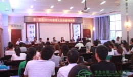我院舉辦2015年度新員工崗前培訓(xùn)