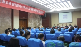 我市眼科質(zhì)控中心成立并掛靠我院