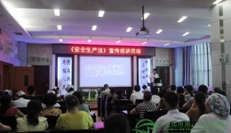 《安全生產(chǎn)法》宣傳活動(dòng)在我院舉辦