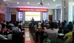 “國(guó)學(xué)智慧與卓越領(lǐng)導(dǎo)力修煉”講座引發(fā)熱烈反響