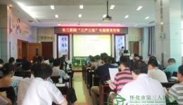 我院舉辦“三嚴三實”專題教育黨課