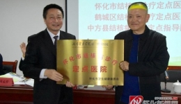 規(guī)范結(jié)核病診療行為 推進結(jié)核病防治工作 —— 懷化市結(jié)核病診療定點單位授牌儀式暨基層結(jié)核防治培訓會在湖醫(yī)附一舉辦