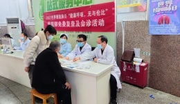 “健康呼吸，無(wú)與倫比” ——世界慢阻肺日義診活動(dòng)