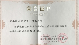 喜報！我院在省級全科住培教學(xué)查房競賽中榮獲二等獎