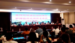 五溪大地“健康行” 攜手共筑“仁醫(yī)夢”——醫(yī)院開展“急性呼吸道傳染病重癥護(hù)理臨床應(yīng)用技術(shù)”巡講活動(dòng)