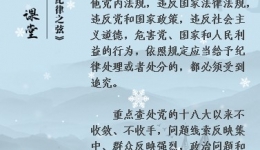 【黨紀條規(guī)日日學】《中國共產黨紀律處分條例》第七條、第八條