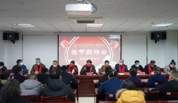 我院舉行2023年春節(jié)團(tuán)拜會