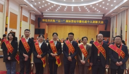 喜訊！我院8名優(yōu)秀職工榮獲懷化市五一勞動(dòng)獎(jiǎng)?wù)?/></a>                            <div   id=
