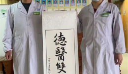 【卓越醫(yī)療在湖一】  真情服務(wù)暖人心，患者感恩獻(xiàn)墨寶