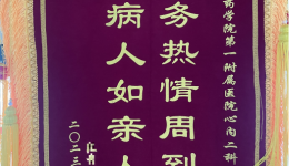 【卓越醫(yī)療在湖一】  一面老師送給學(xué)生的特殊錦旗  是“薪火相傳”最美的寫照