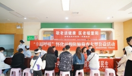 【卓越人文在湖一】 敬老送健康，醫(yī)者暖重陽 湖南醫(yī)藥學院第一附屬醫(yī)院舉辦重陽節(jié)公益活動
