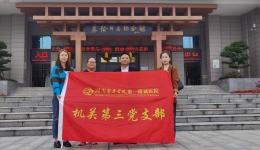 追溯紅色記憶，感悟革命情懷 ——機(jī)關(guān)第三黨支部赴粟裕故居開(kāi)展主題黨日活動(dòng)