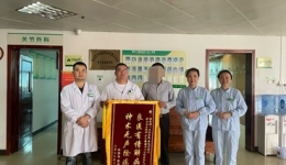 【卓越醫(yī)療在湖一】 錦旗傳真情，是榮譽更是激勵