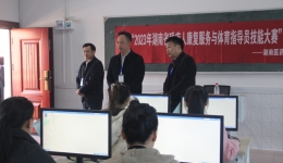 湖南省殘疾人康復服務(wù)與體育指導員技能大賽懷化區(qū)選拔賽順利舉行