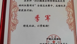 全國季軍！湖醫(yī)附一醫(yī)院梁春知醫(yī)師在“2023癌痛全程管理臨床優(yōu)秀病例征集項目”全國總決賽中再創(chuàng)佳績