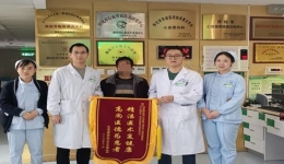 【卓越醫(yī)療在湖一】 小錦旗傳遞大認可，精湛醫(yī)技保健康
