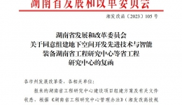 再傳捷報！湖醫(yī)附一醫(yī)院年內(nèi)繼獲省發(fā)改委批準組建“中醫(yī)藥真實世界臨床實踐湖南省工程研究中心”