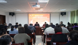 【卓越人文在湖一】 我院召開廉政黨課教育會議，扎實推進“鏡鑒”以案促改專項活動