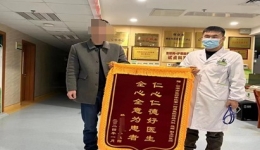 【卓越醫(yī)療在湖一】 腦梗死患者得救治，喜送錦旗表感激