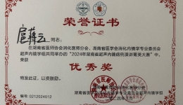 喜訊！湖醫(yī)附一醫(yī)院扈蔣云醫(yī)師榮獲湖南省超聲內(nèi)鏡病例演講菁英大賽優(yōu)秀獎