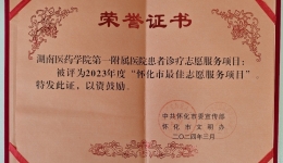 喜訊！湖醫(yī)附一醫(yī)院志愿服務(wù)項目獲市級榮譽