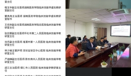 凝集體之智慧，譜技能之新篇 湖醫(yī)附一臨床技能虛擬教研室首次集體備課