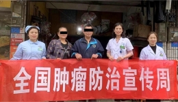 綜合施策，科學(xué)防癌 湖南醫(yī)藥學(xué)院第一附屬醫(yī)院在行動(dòng)