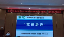 “急”在分秒，“救”在身邊