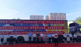 讓貧困白內(nèi)障患者重見光明 湖南省“復(fù)明10號(hào)”手術(shù)車項(xiàng)目第141站——懷化站正式啟動(dòng)