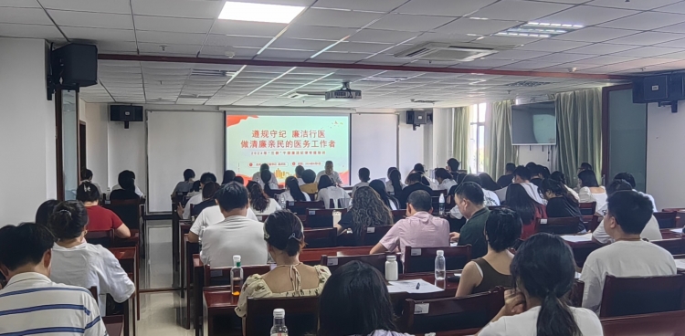 我院組織開展“三新”干部職工廉潔紀律專題培訓(xùn)