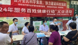 “醫(yī)”心送溫暖，健康相伴行 —2024“服務(wù)百姓健康行動(dòng)”義診活動(dòng)紀(jì)實(shí)