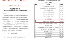 首批“全省護(hù)理科普教育基地”落戶(hù)湖南醫(yī)藥學(xué)院第一附屬醫(yī)院