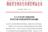 喜報！湖南醫(yī)藥學(xué)院第一附屬醫(yī)院全科專業(yè)基地指導(dǎo)老師綜合技能競賽中盡展風(fēng)采，斬獲佳績