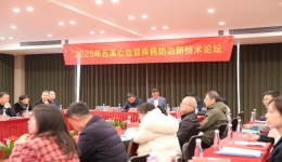 學(xué)術(shù)新高地·湘西新標(biāo)桿 五溪心血管疾病防治新技術(shù)論壇圓滿落幕！ 湖南醫(yī)藥學(xué)院第一附屬醫(yī)院獲頒ChinaPAPS湘西首家原醛篩查基地