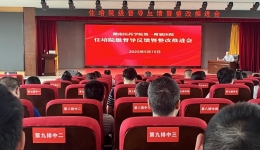 刀刃向內(nèi)抓整改 住培提質(zhì)育人才 ——湖南醫(yī)藥學(xué)院第一附屬醫(yī)院召開住培院級督導(dǎo)反饋整改推進(jìn)會(huì)